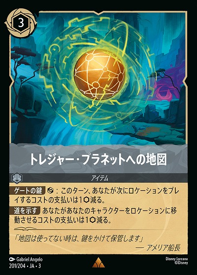 トレジャープラネットへの地図 【ITI/201/204R】